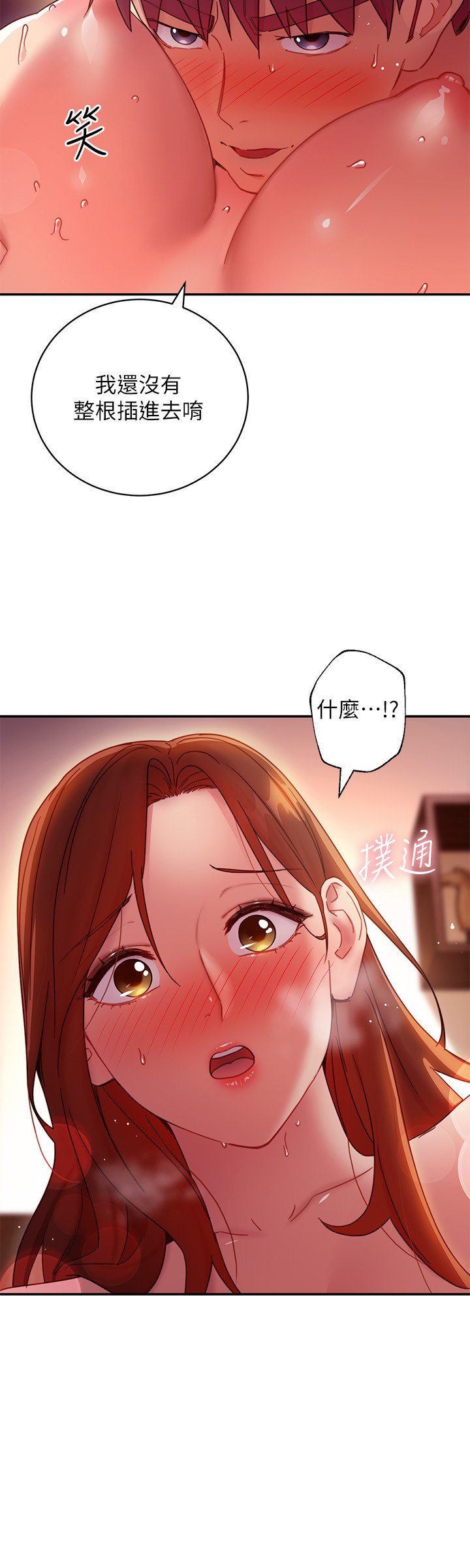 第61话 - 被女王静恩召唤的硕宇 第 7 页