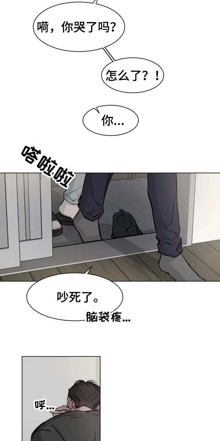 第2话 哭了 第 15 页
