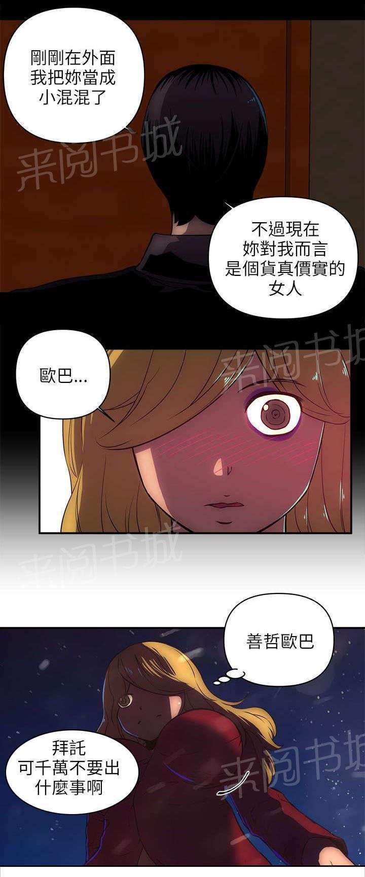第34话 不安 第 3 页