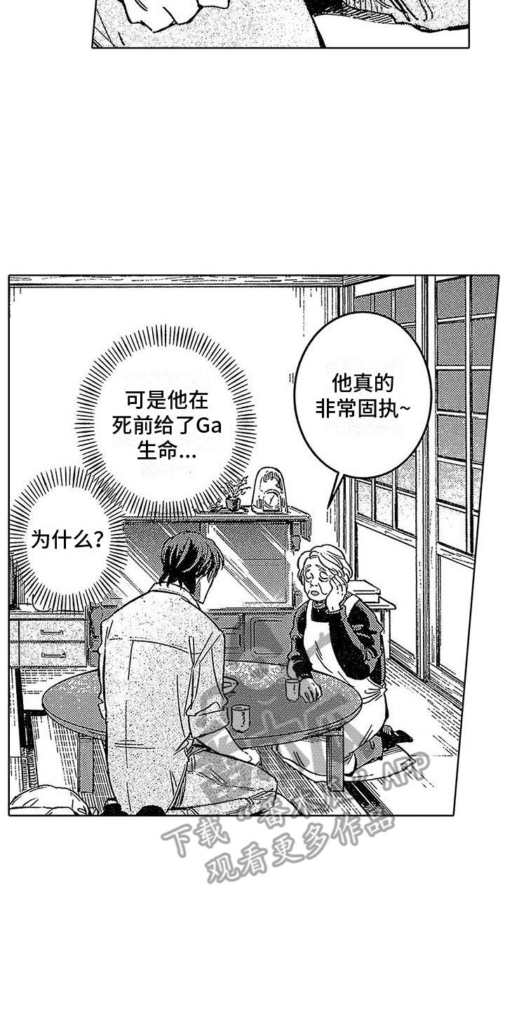 第22话 柳暗花明 第 16 页