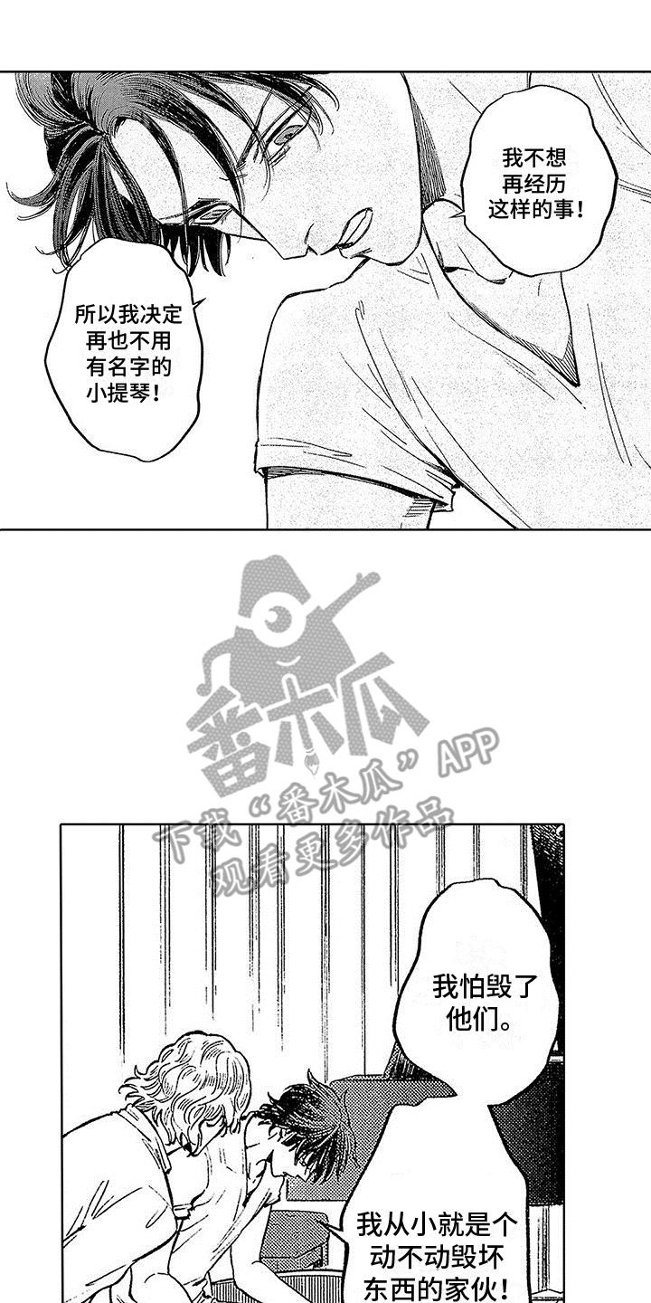 第8话 意外 第 22 页