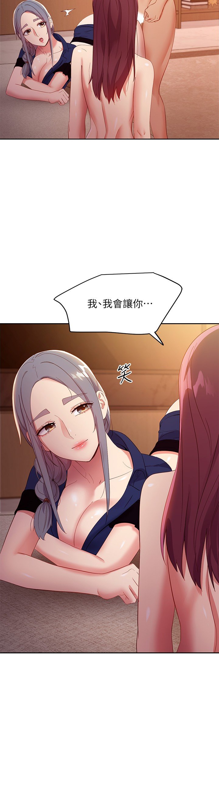 第101话 - 和我做吧 第 32 页