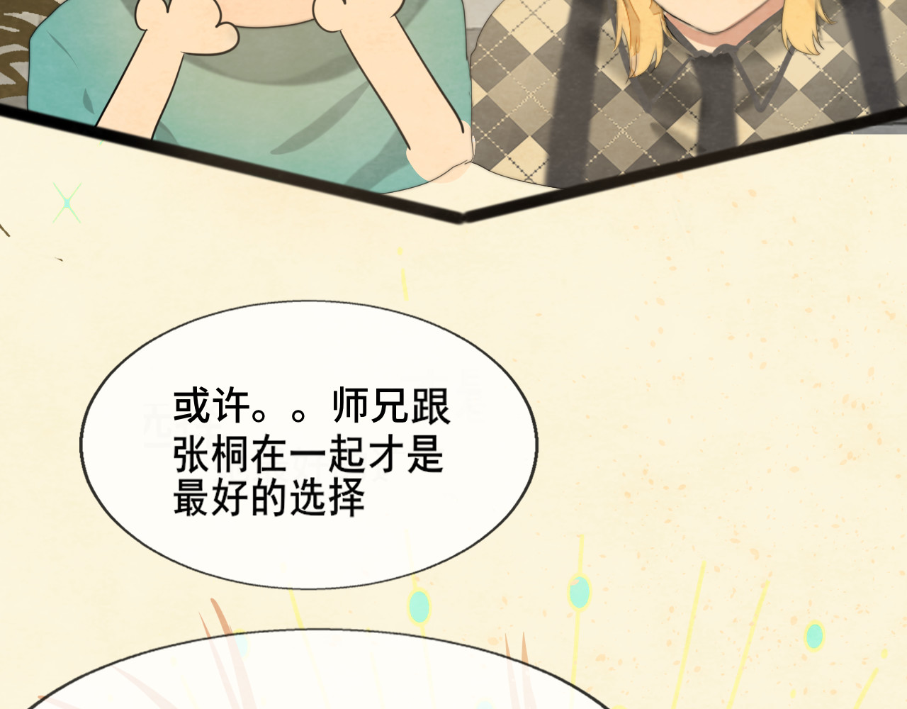 第34话 没有男人配得上我姐姐 第 118 页
