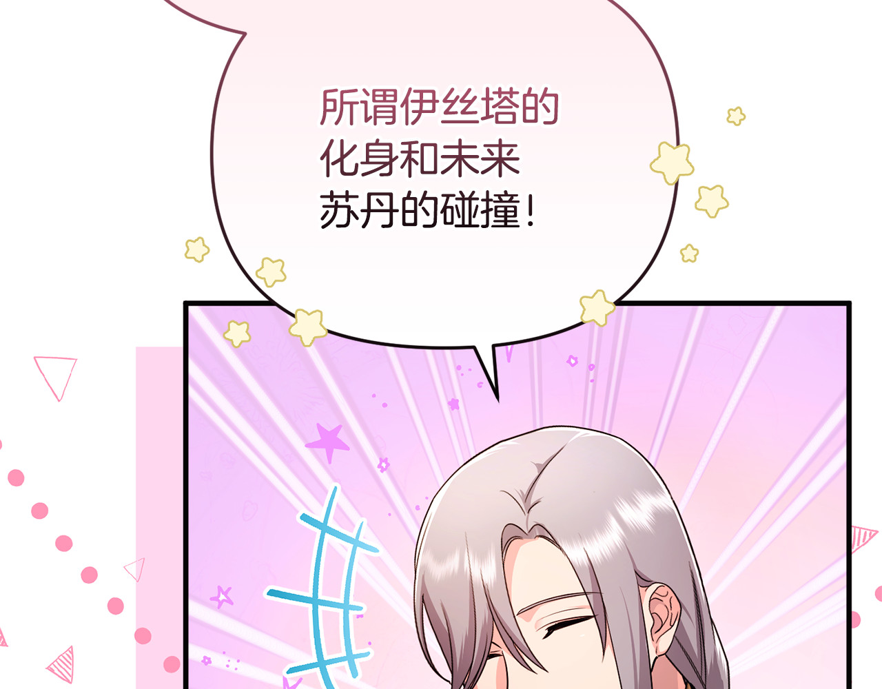 第4话 亲他才能变成人 第 73 页
