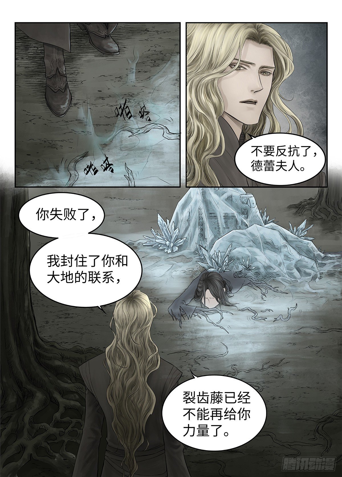 前传·幽碧峡谷2 主笔 丁东 第 25 页