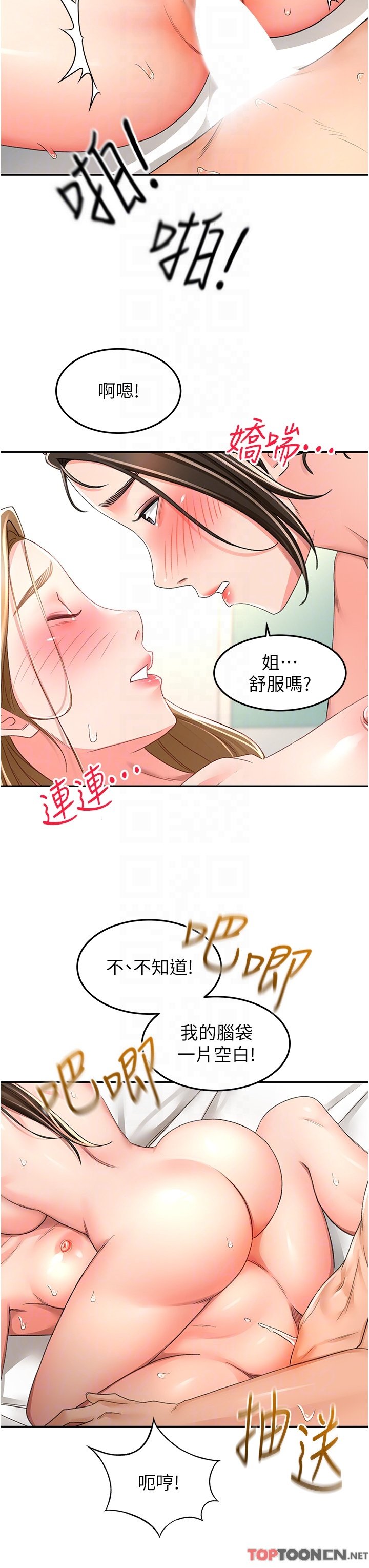 第91话 - 乳香四溢的姐妹丼 第 22 页