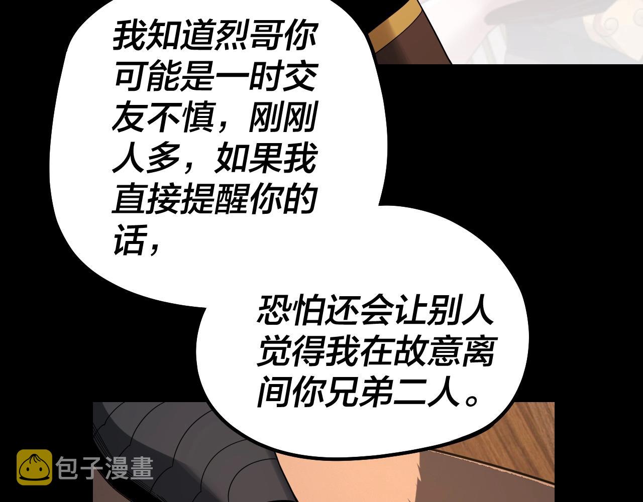 第50话 杀机绽放！ 第 13 页