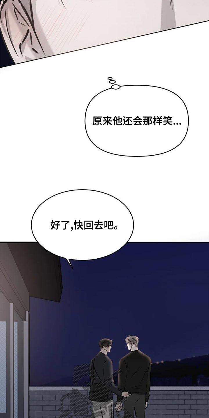 第25话 什么关系 第 16 页