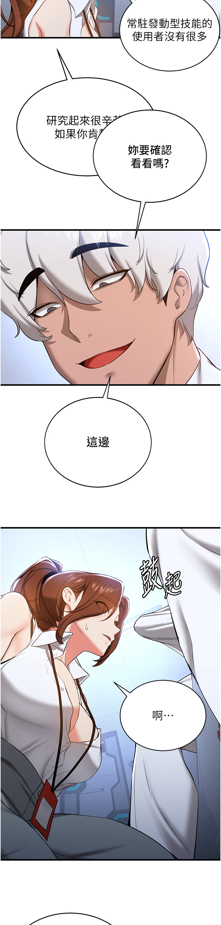 第18话 - 我可帮妳「深入」研究 第 36 页