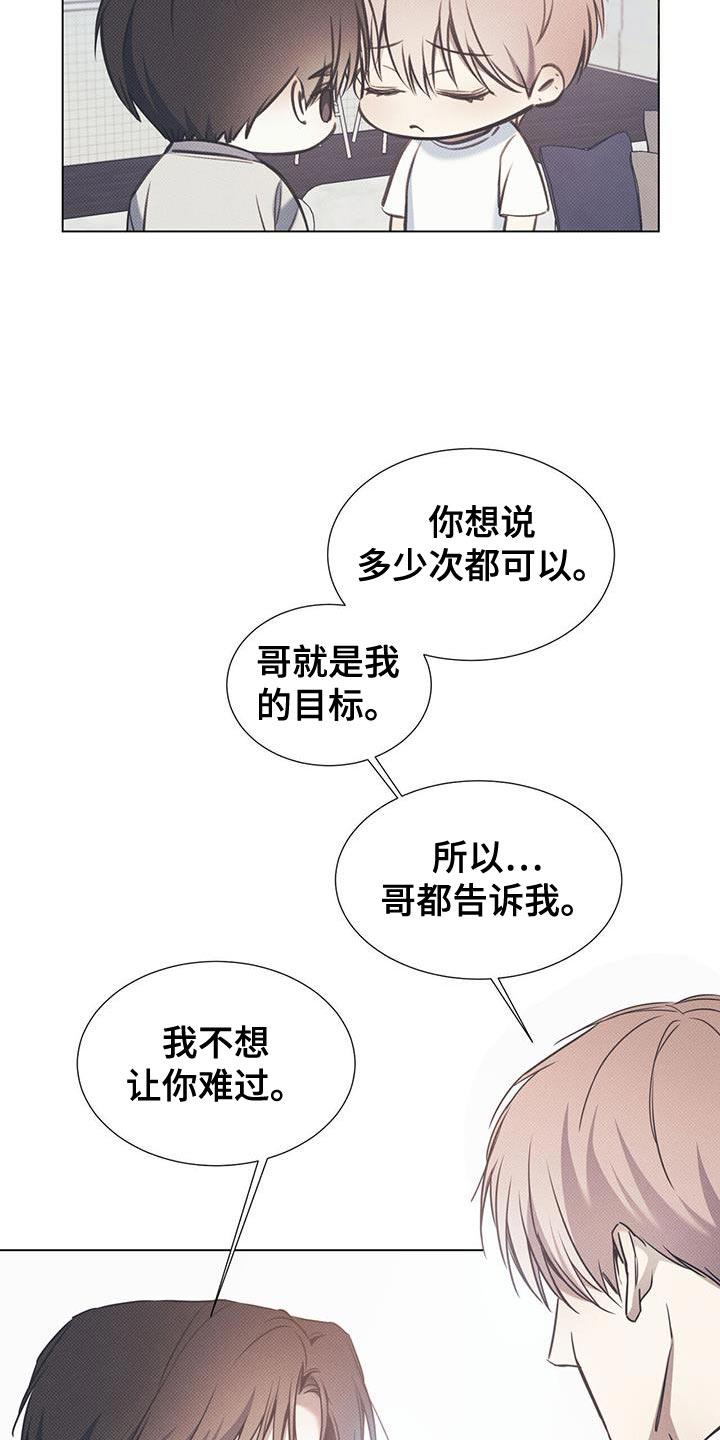 第109话 【第二季】我会负责一辈子 第 13 页