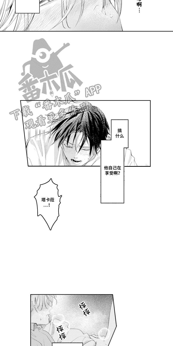 第26话 很心动 第 8 页