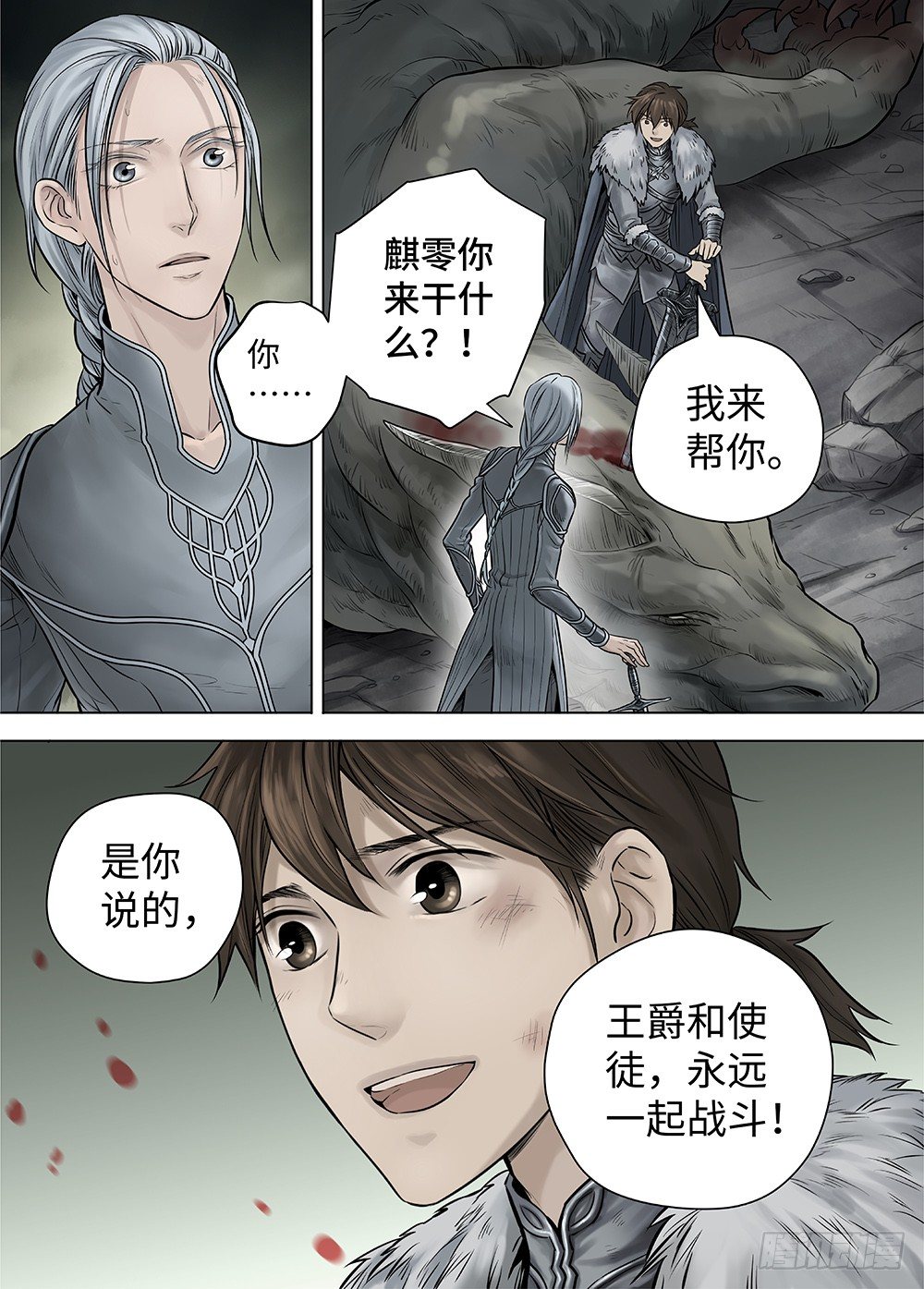 冰雪临界 第35回 双身王爵2 第 8 页