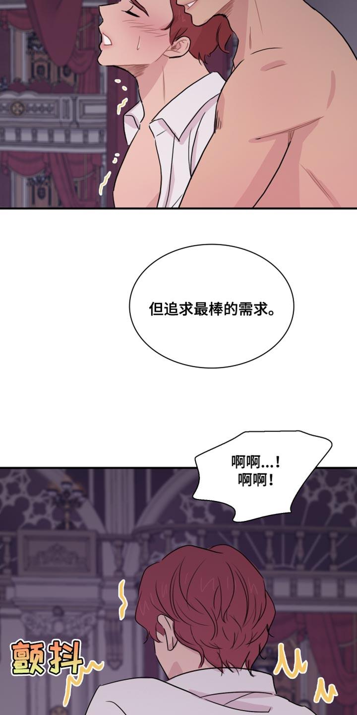 第49话 【第二季】我陪你玩 第 13 页