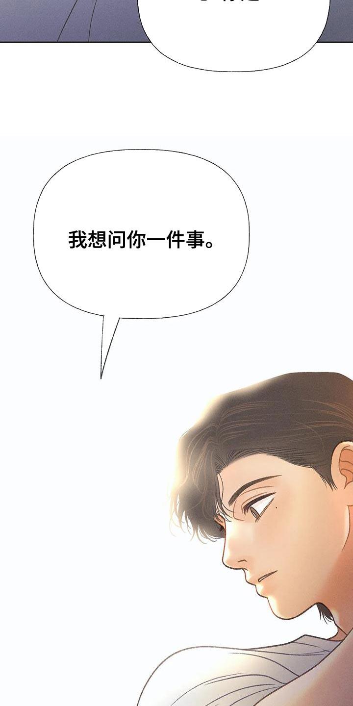 第77话 【第二季】我想问你一件事 第 38 页