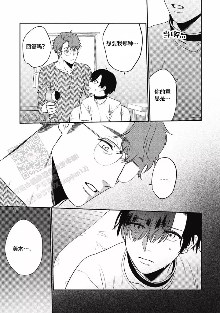 第4话 道歉的温柔 第 13 页