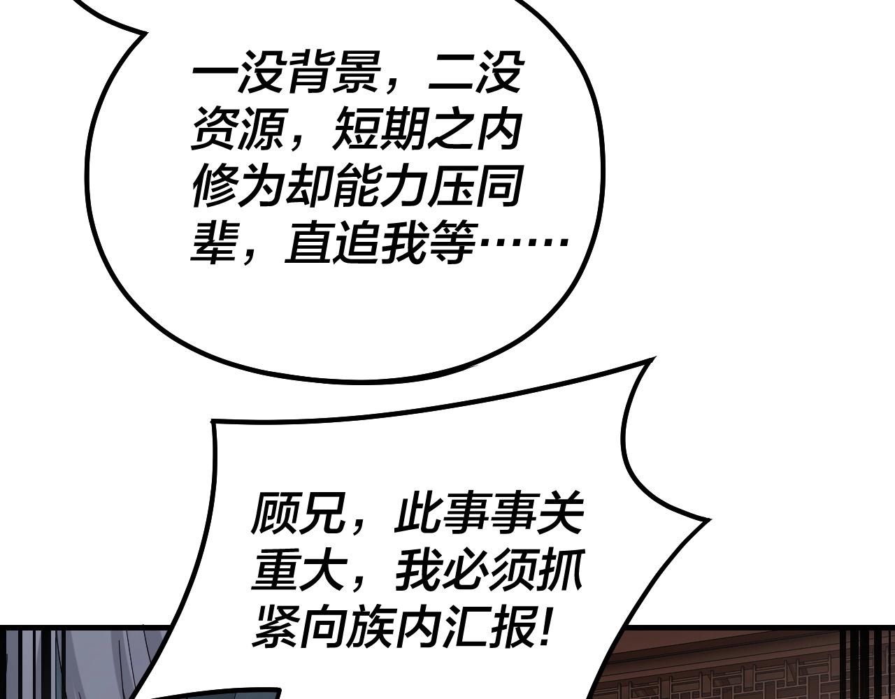 第49话 好色没有好下场 第 30 页