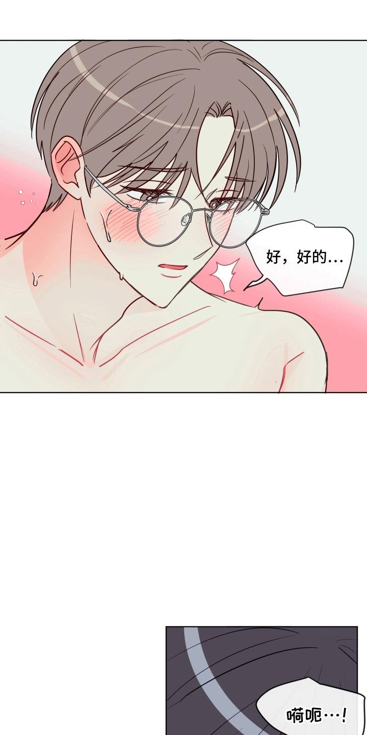 第9话 帮帮我吧 第 11 页