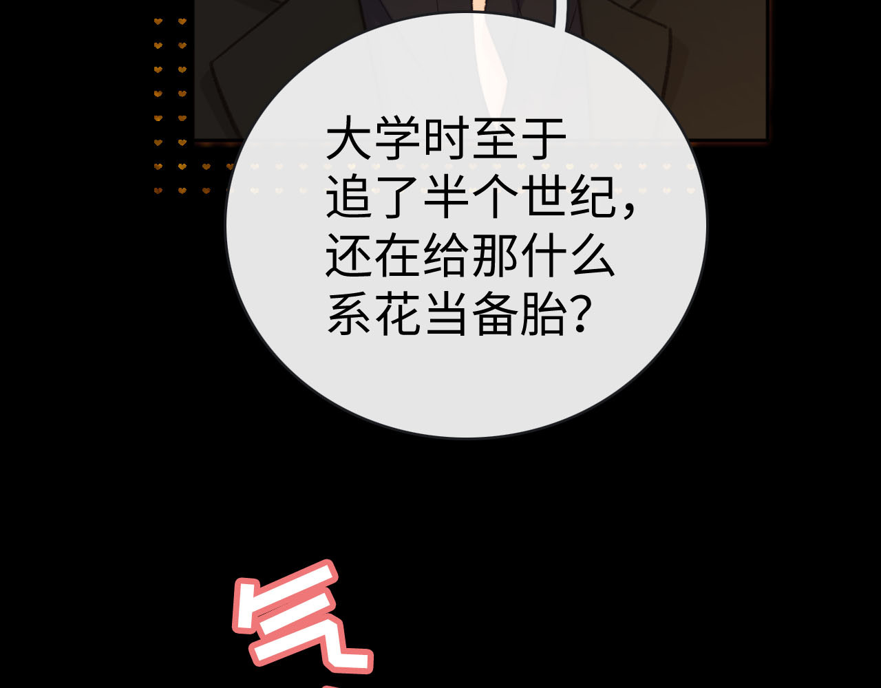 80话 是又怎样？ 第 40 页