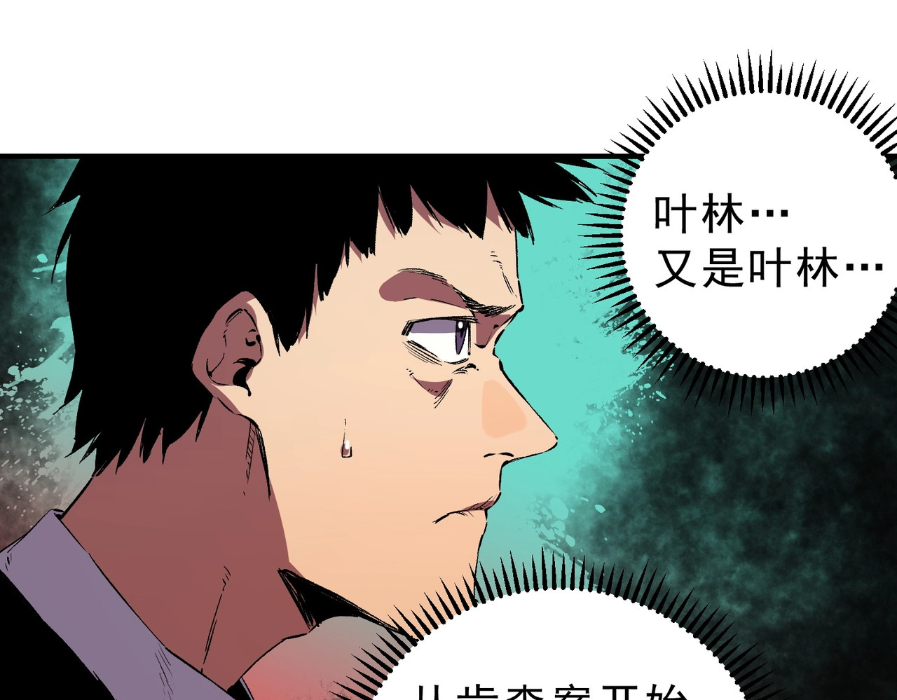 第54话 魔物攻城，凌夜现身！ 第 20 页