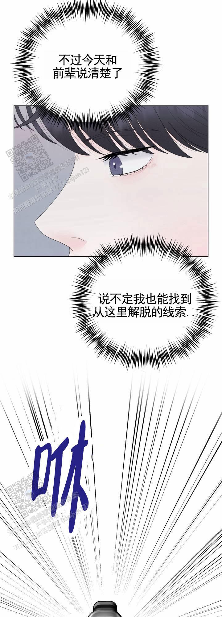 第14话 被欺负 第 6 页