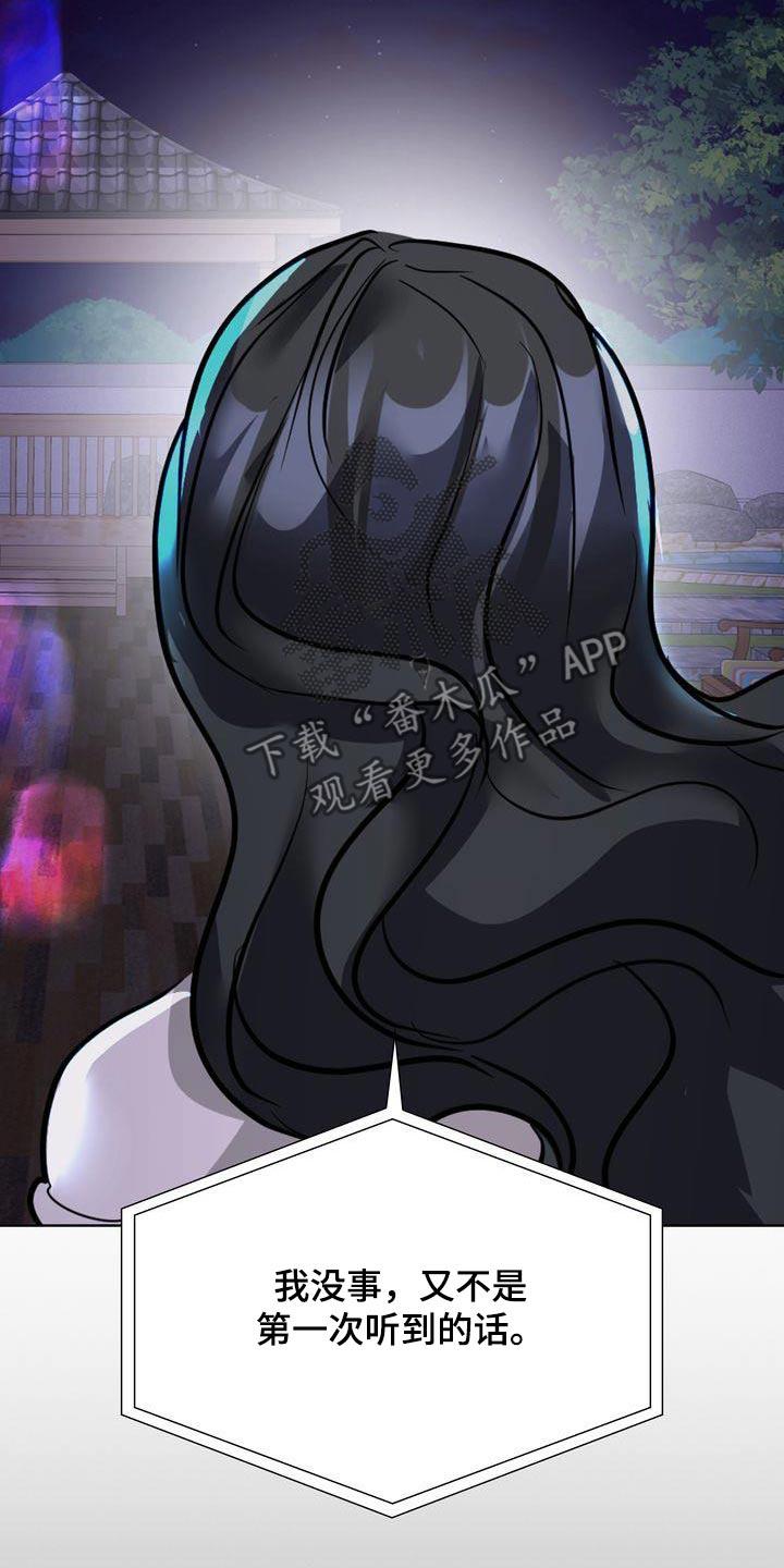 第44话 我没事 第 19 页