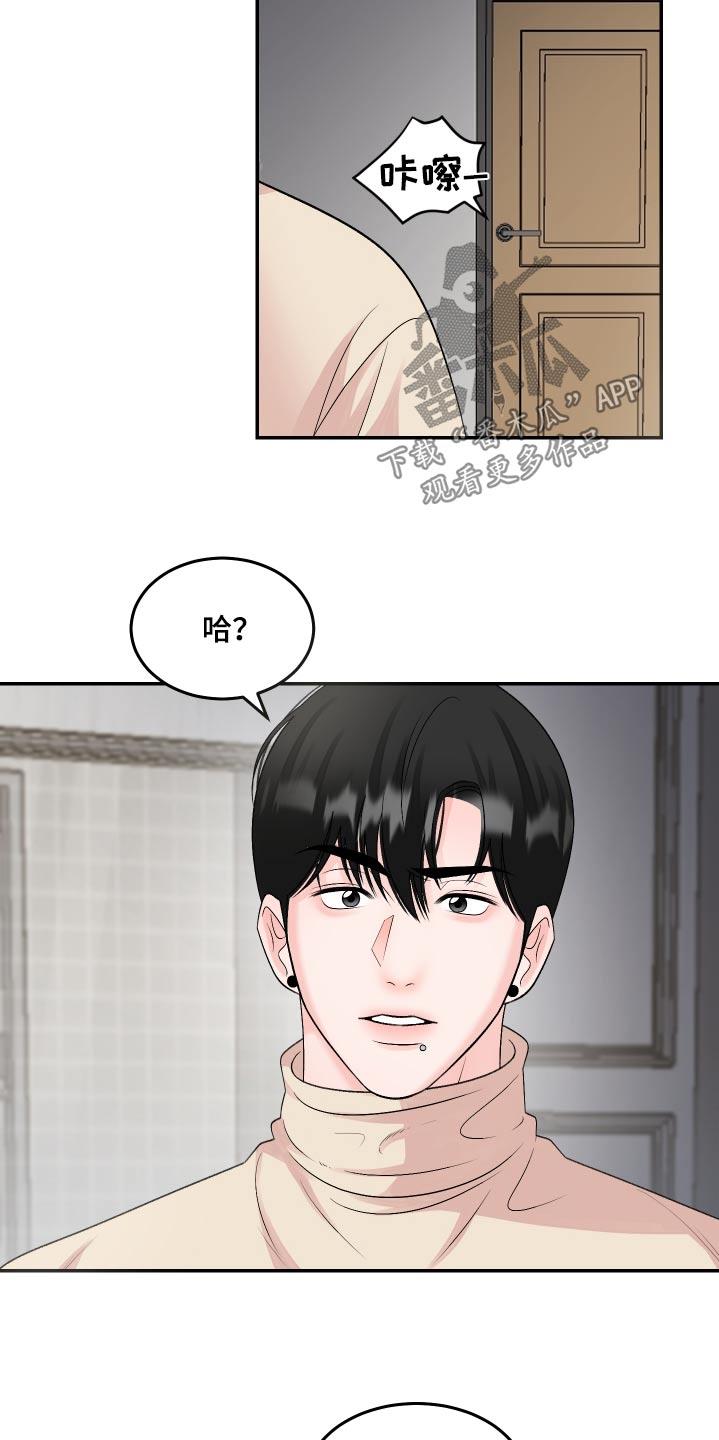 第25话 不想看到你 第 6 页
