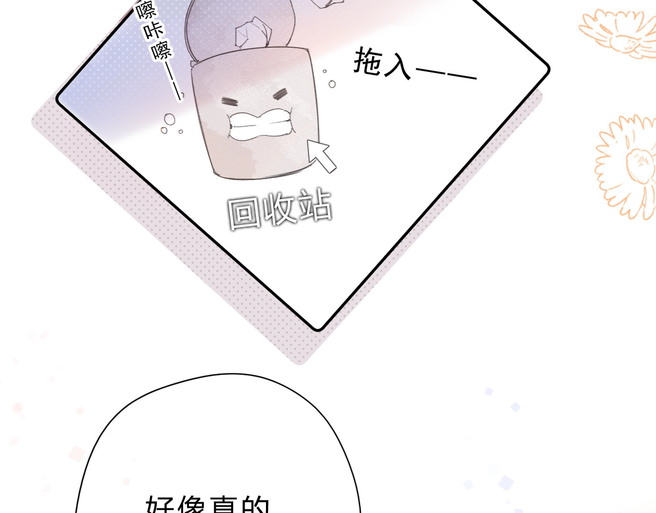 第88话 春之吻2 第 16 页