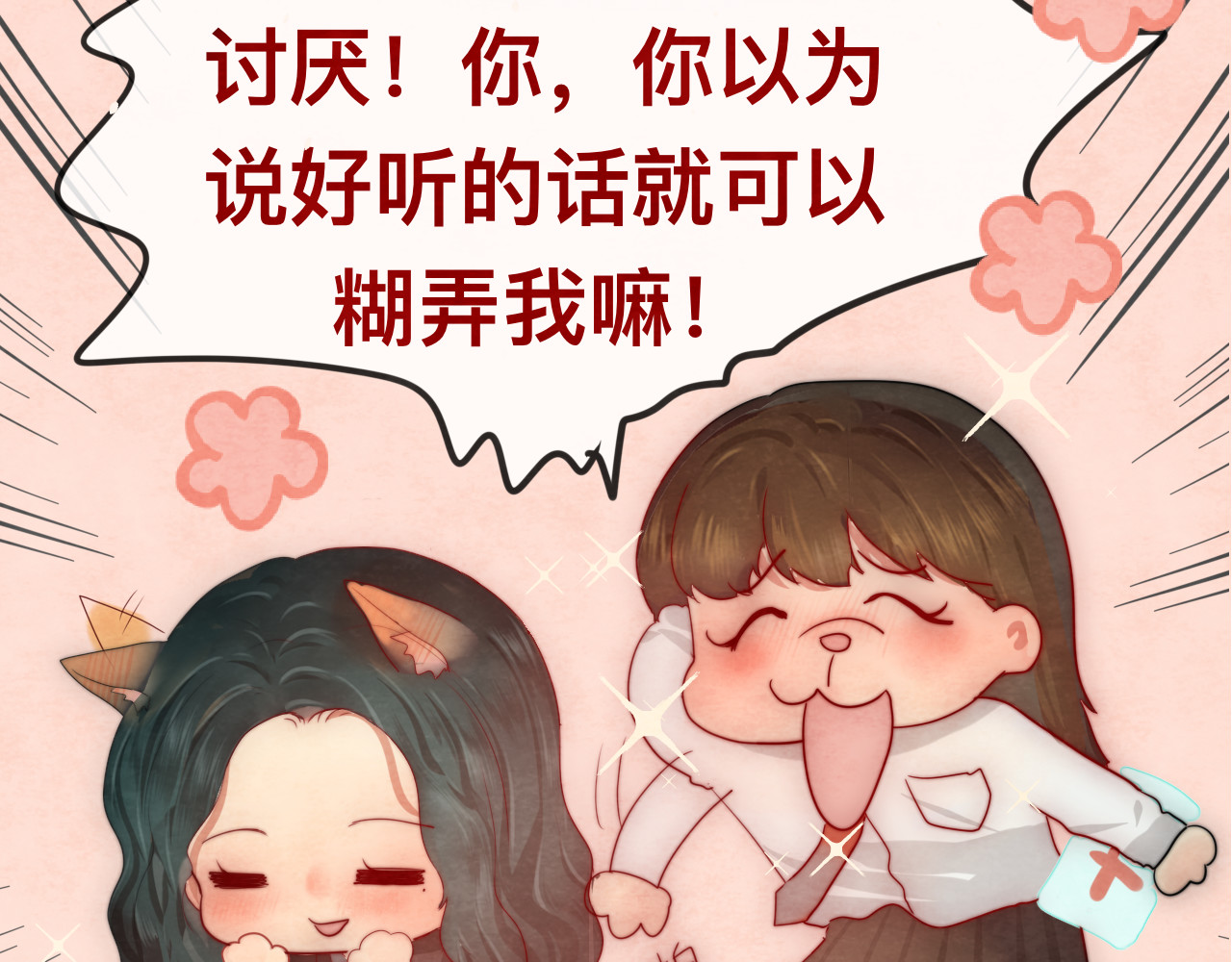 第24话 你要对自己说的话负责 第 182 页