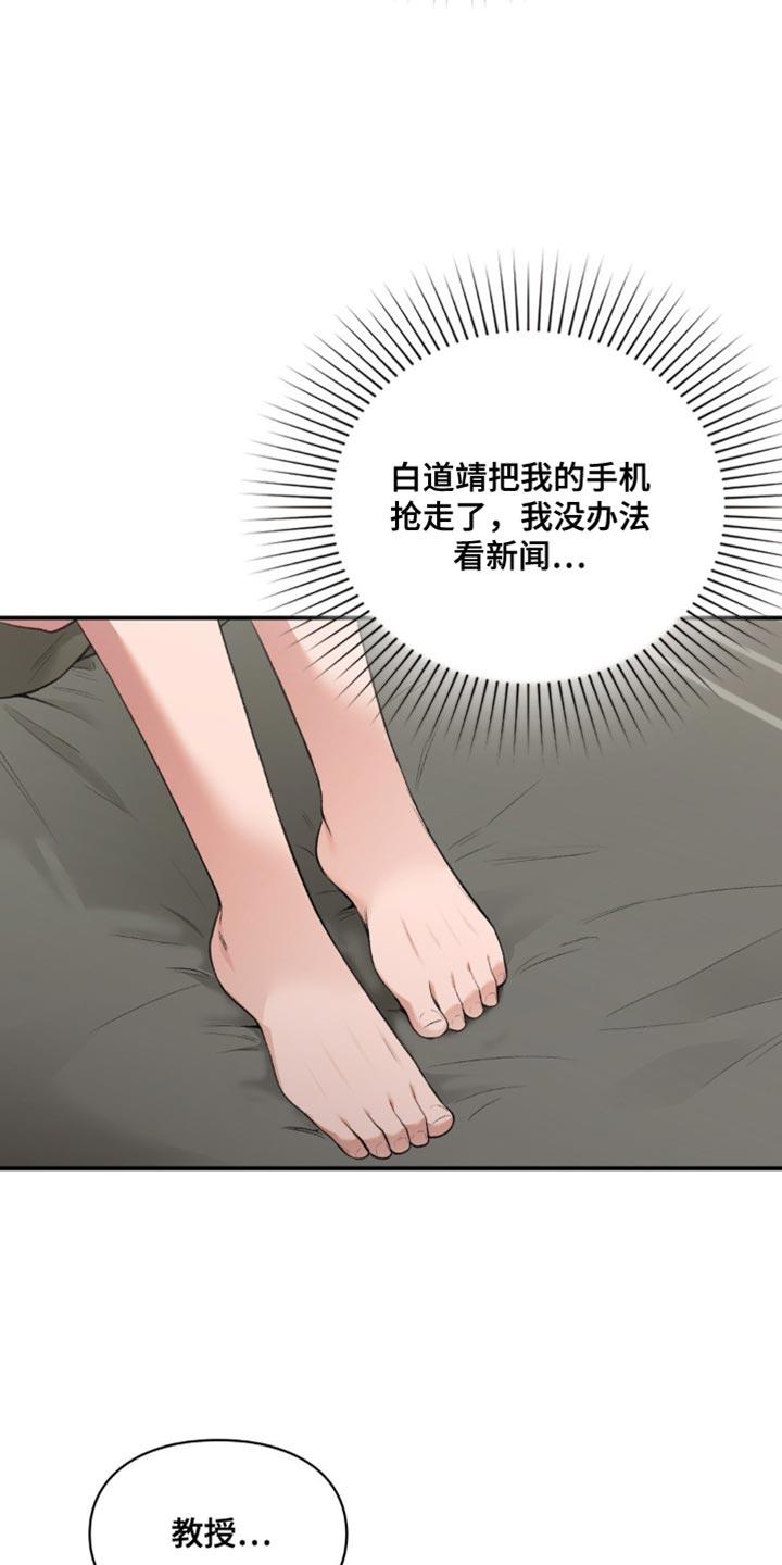 第86话 都结束了 第 13 页