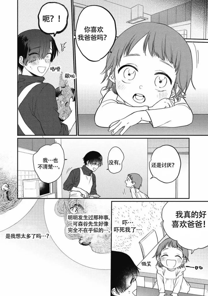 第3话 被发现了 第 14 页
