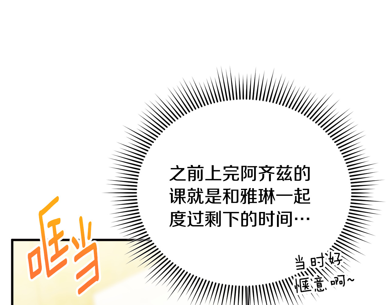第38话 遭遇突袭 第 31 页