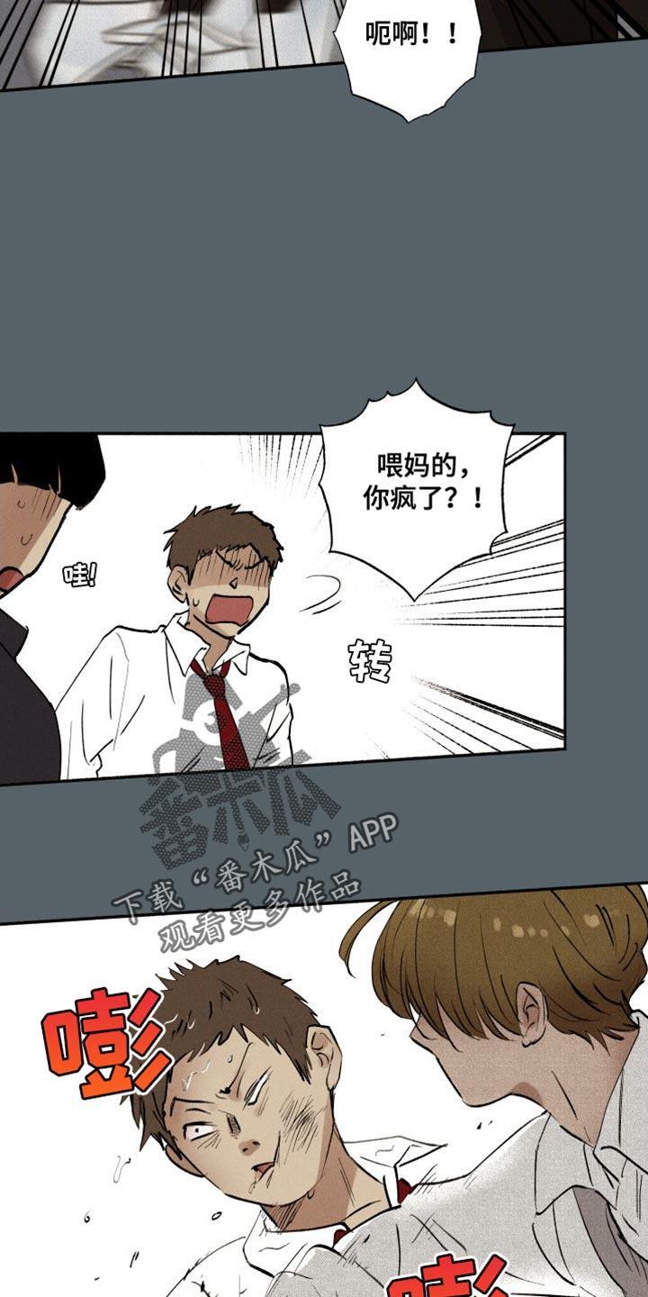 第44话 打架 第 6 页