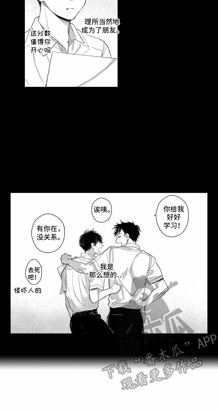 第5话 成为朋友 第 14 页