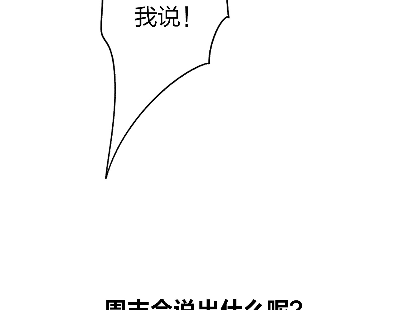 第69话 对峙 第 158 页