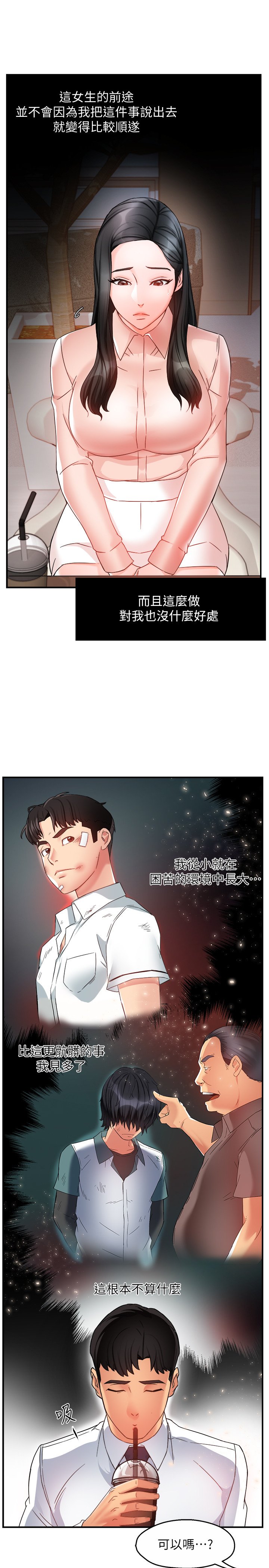 第14话 - 企划组陈怡萱主任的烦恼 第 16 页
