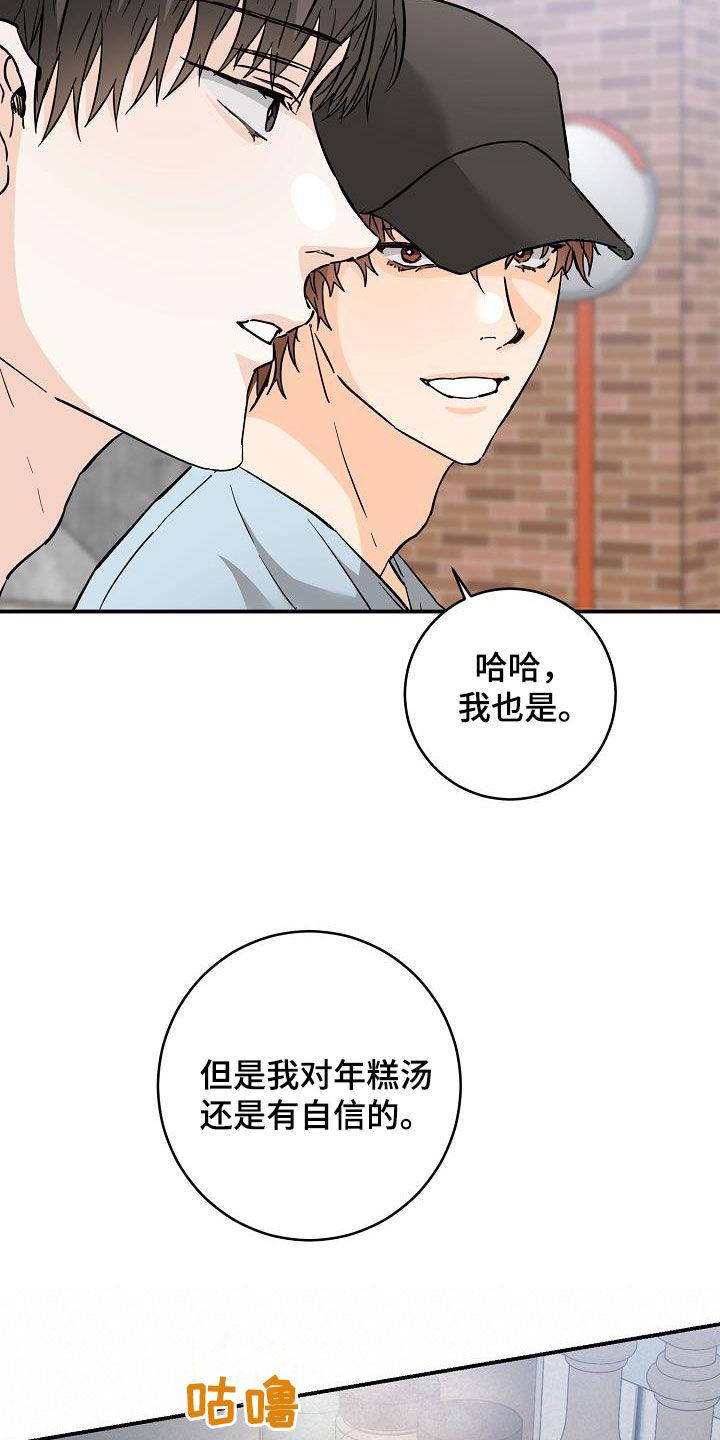 第102话 厨艺 第 17 页