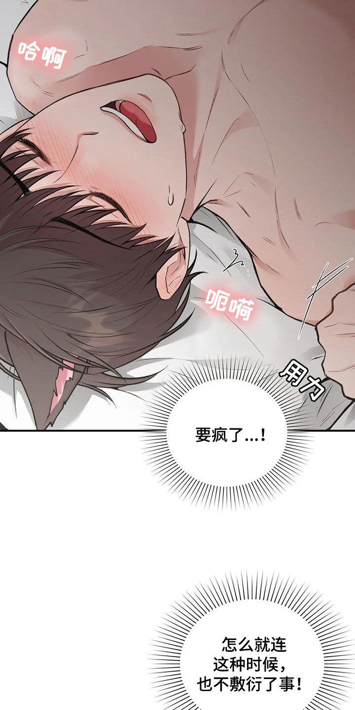 第54话 哭出来 第 7 页