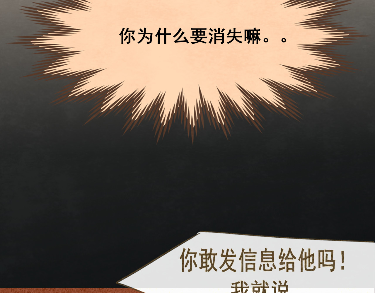 第72话  再见，蓝晴晴 第 45 页