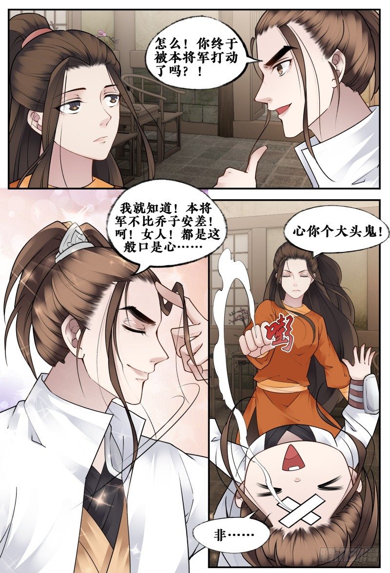 第二十五话 第 3 页