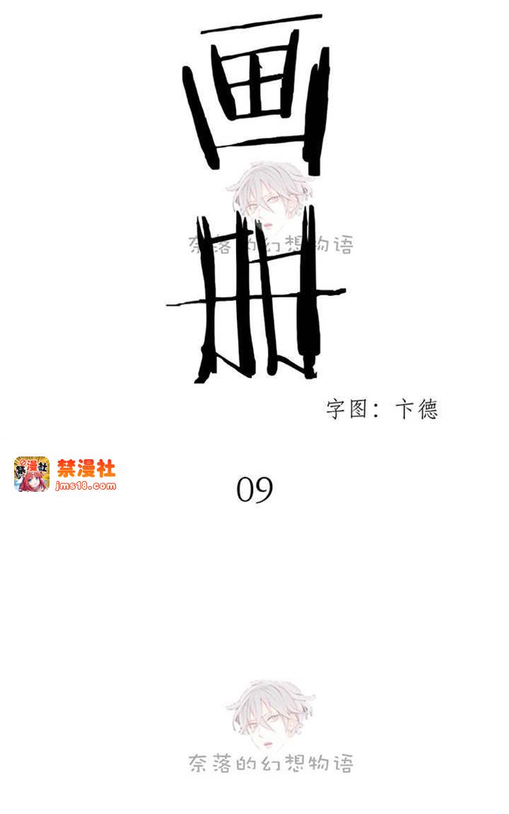 第9话 第 9 页