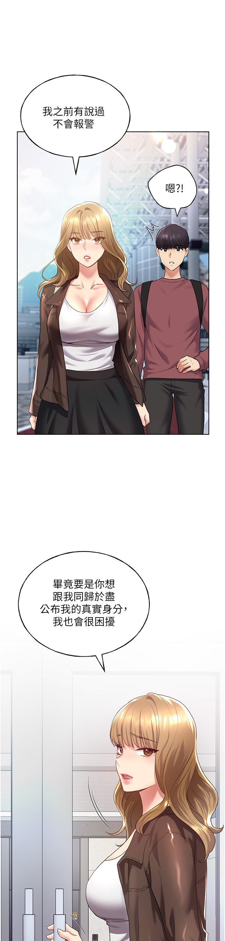 第9话 - 想被学长吃干抹净♡ 第 39 页