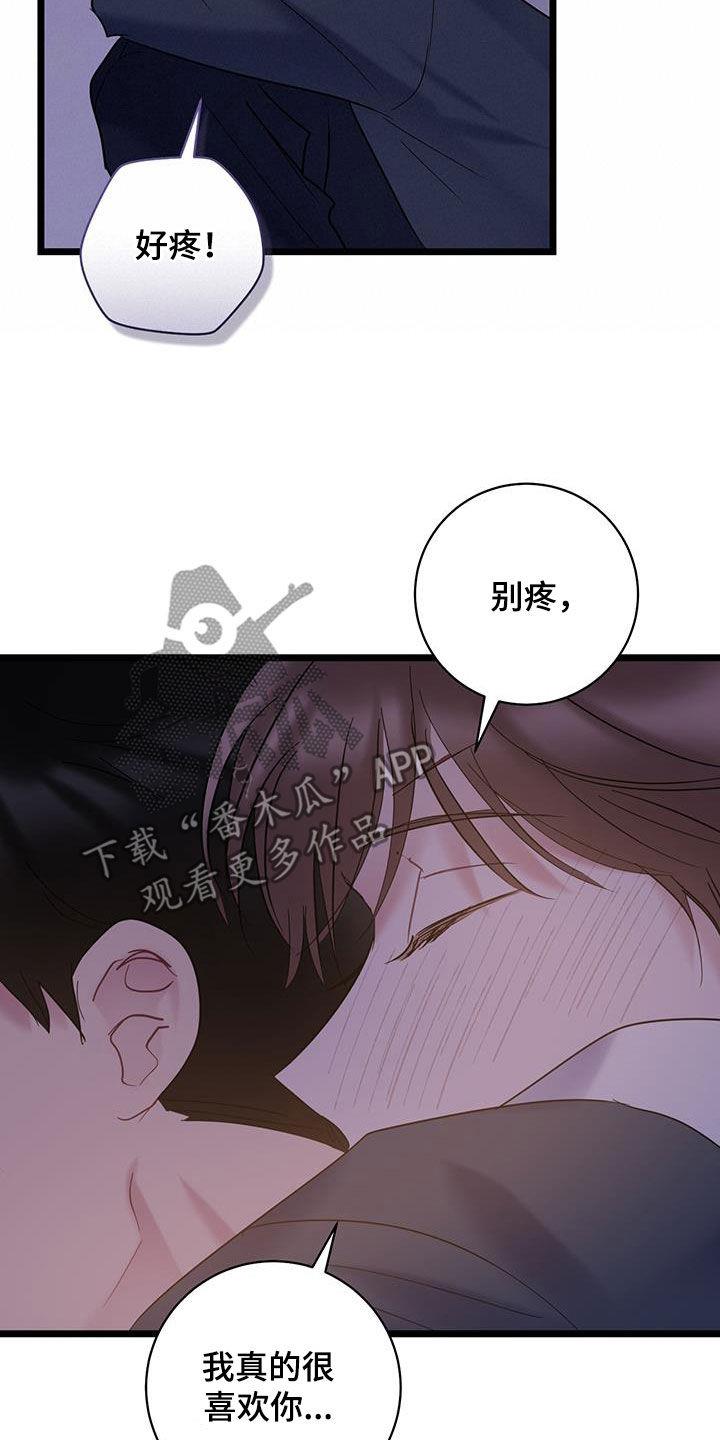 第120话 【第二季】不要生气 第 5 页