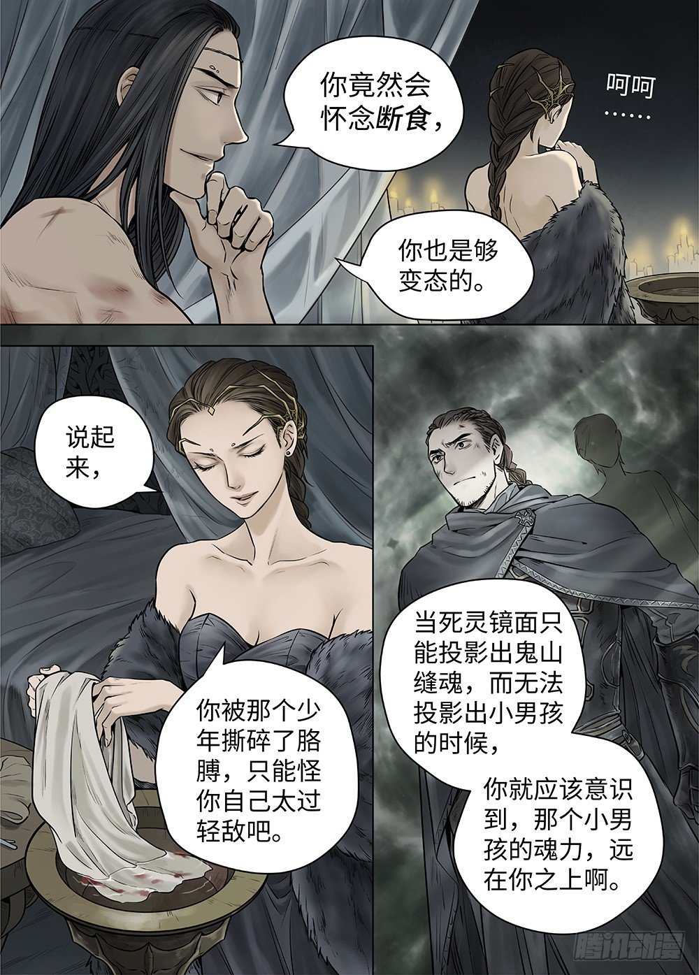 冰雪临界 第38回 暗网2 第 9 页