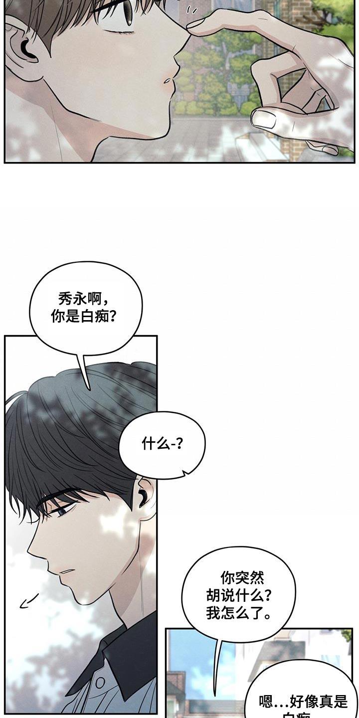 第103话 【第二季】因为是你喝过的 第 15 页