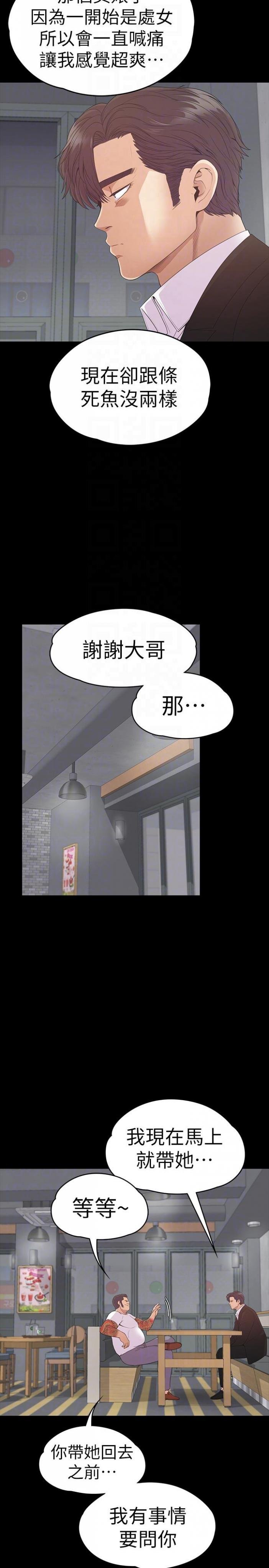 第55话-和朵儿重逢 第 13 页
