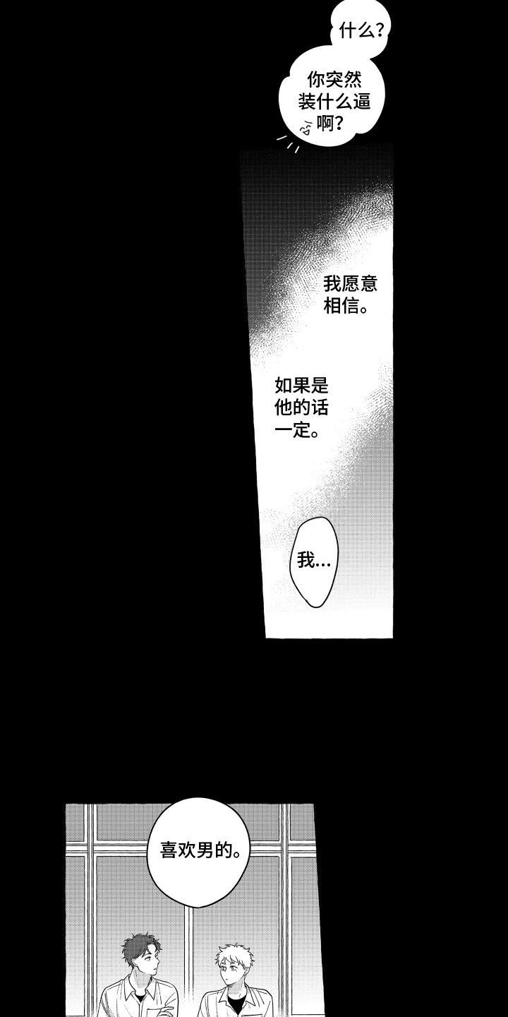 第22话 背叛 第 8 页