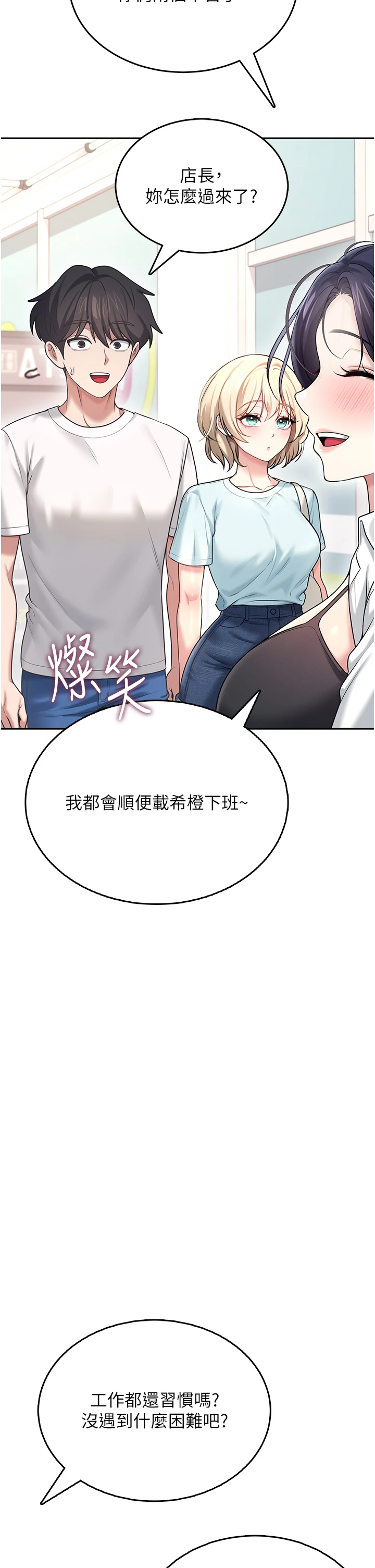 第50话 - 与超商姐妹花的邂逅 第 54 页