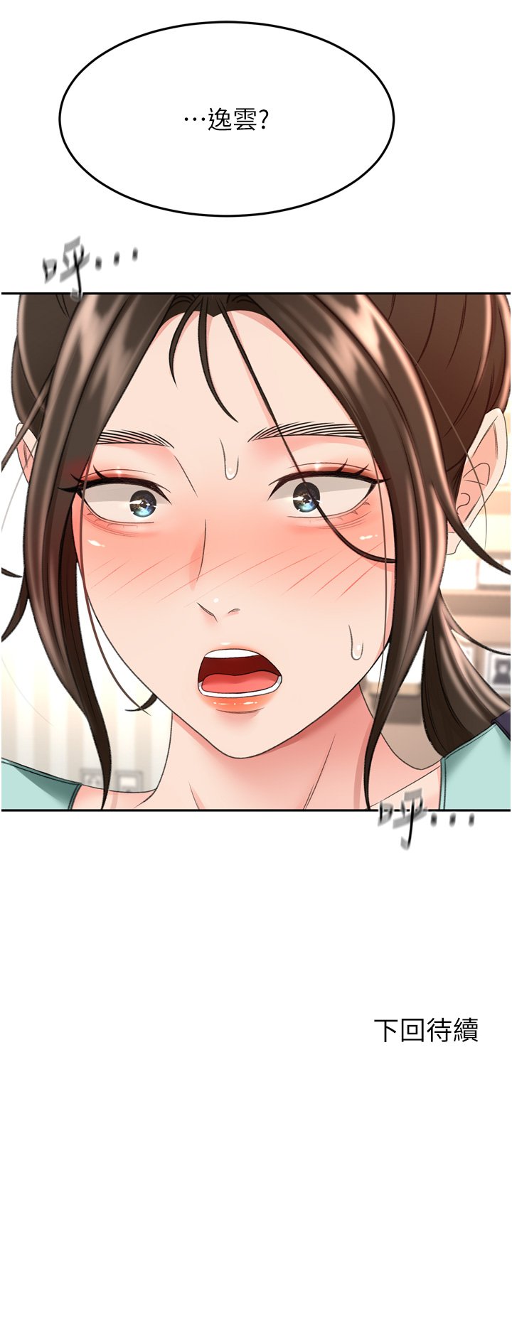 第58话 - 石头跟姐感觉不对劲! 第 37 页