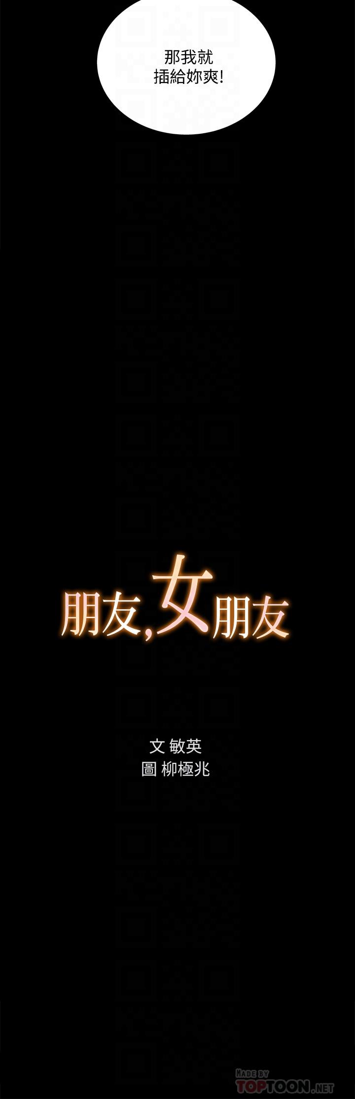 第57话-爱上庆秀分身的女人们 第 4 页