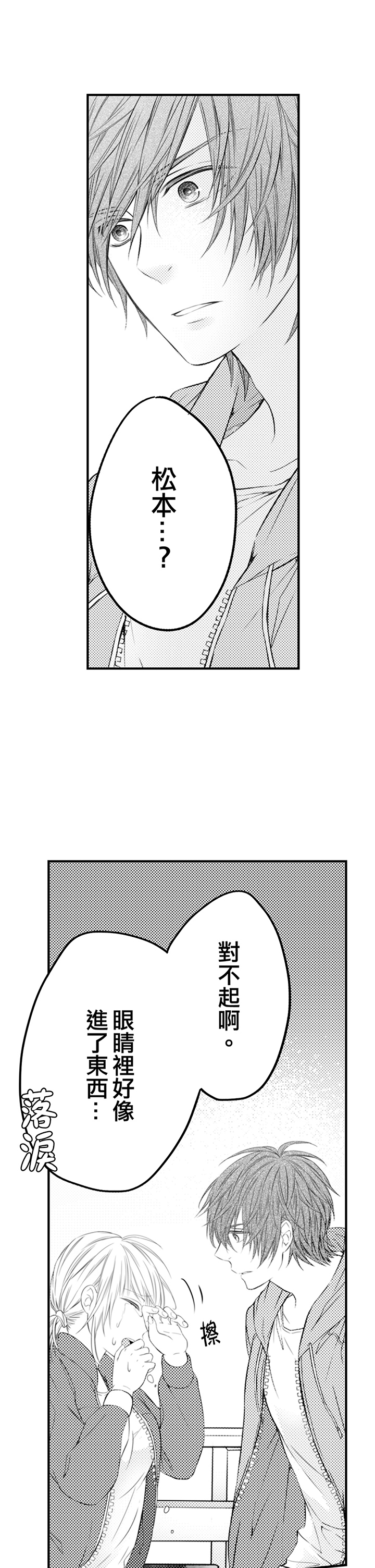 第9话 第 27 页